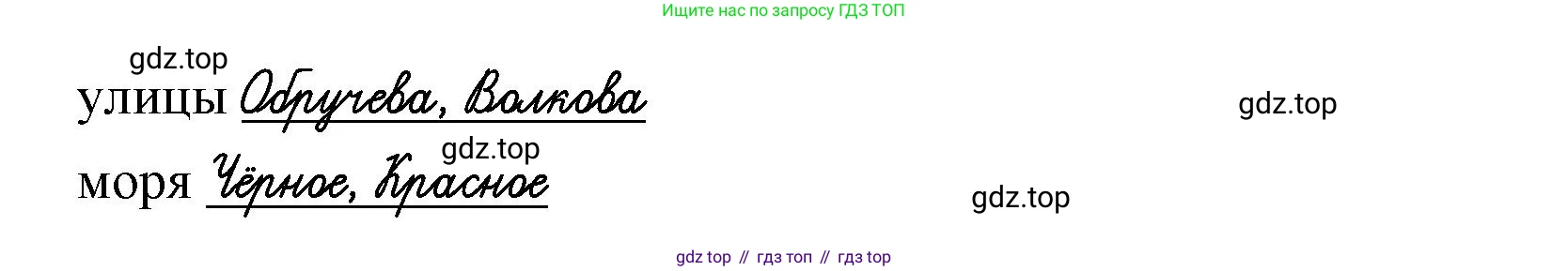 Русский язык, 1 класс рабочая тетрадь, авторы: Иванов Станислав Викторович, Евдокимова Антонина Олеговна, Кузнецова Елена Николаевна, издательство Просвещение, Москва, 2023, зелёного цвета, Часть 1, страница 41, номер 4, Решение (продолжение 2)