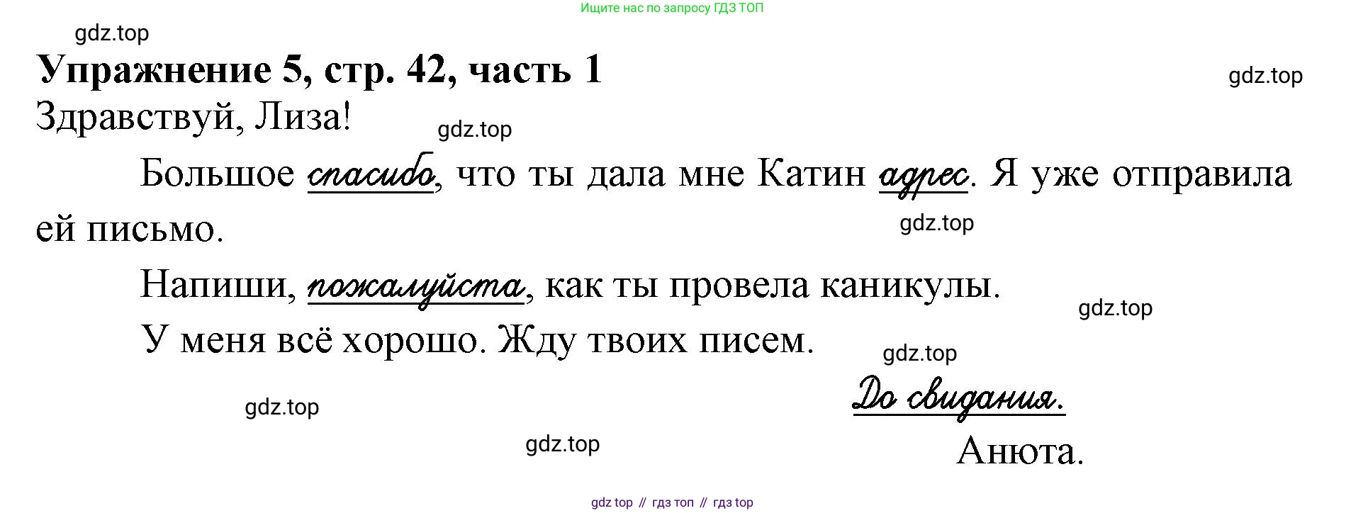 Русский язык, 1 класс рабочая тетрадь, авторы: Иванов Станислав Викторович, Евдокимова Антонина Олеговна, Кузнецова Елена Николаевна, издательство Просвещение, Москва, 2023, зелёного цвета, Часть 1, страница 42, номер 5, Решение