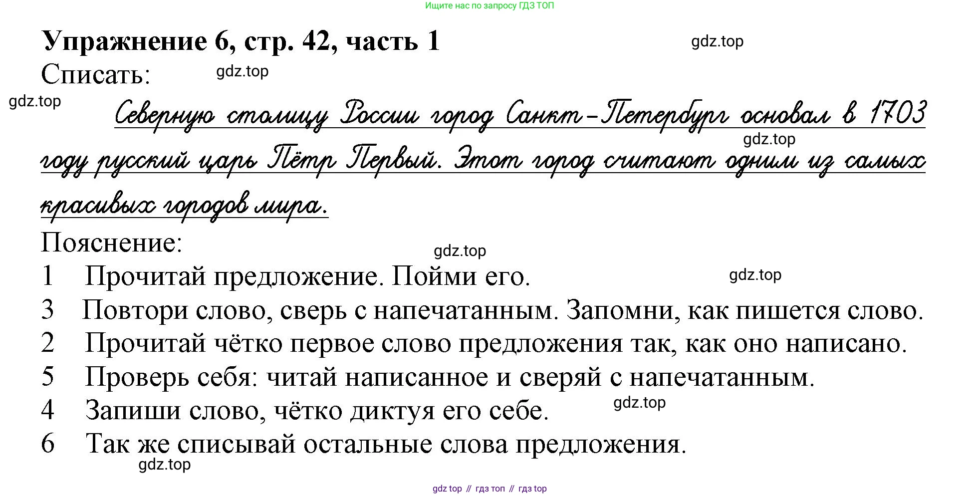 Русский язык, 1 класс рабочая тетрадь, авторы: Иванов Станислав Викторович, Евдокимова Антонина Олеговна, Кузнецова Елена Николаевна, издательство Просвещение, Москва, 2023, зелёного цвета, Часть 1, страница 42, номер 6, Решение