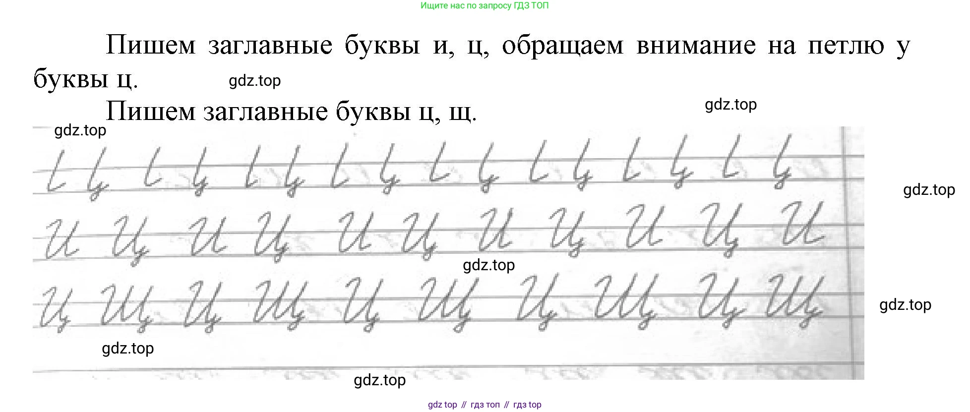 Русский язык, 1 класс рабочая тетрадь, авторы: Иванов Станислав Викторович, Евдокимова Антонина Олеговна, Кузнецова Елена Николаевна, издательство Просвещение, Москва, 2023, зелёного цвета, Часть 1, страница 43, номер 2, Решение (продолжение 2)