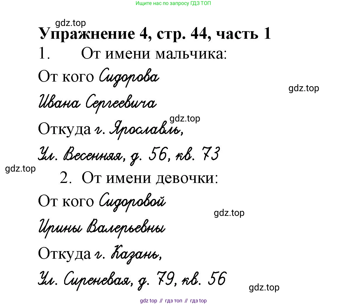 Русский язык, 1 класс рабочая тетрадь, авторы: Иванов Станислав Викторович, Евдокимова Антонина Олеговна, Кузнецова Елена Николаевна, издательство Просвещение, Москва, 2023, зелёного цвета, Часть 1, страница 44, номер 4, Решение