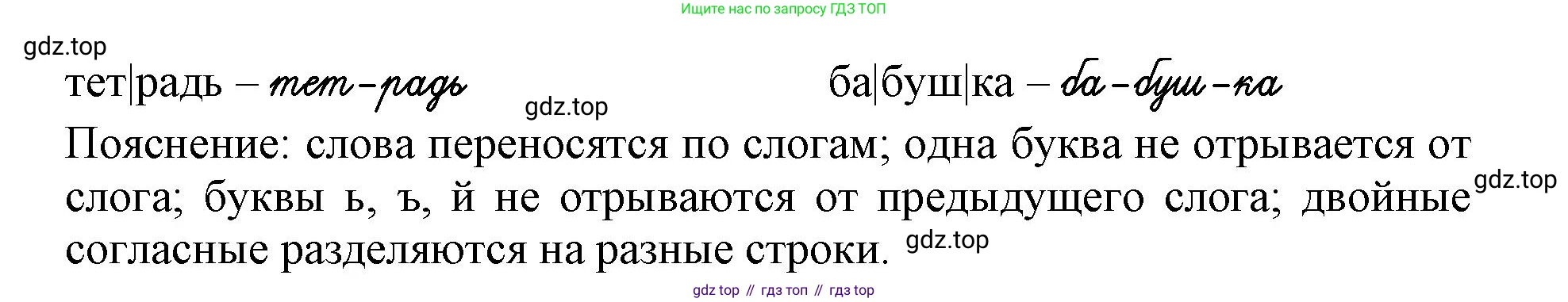 Русский язык, 1 класс рабочая тетрадь, авторы: Иванов Станислав Викторович, Евдокимова Антонина Олеговна, Кузнецова Елена Николаевна, издательство Просвещение, Москва, 2023, зелёного цвета, Часть 1, страница 45, номер 5, Решение (продолжение 2)
