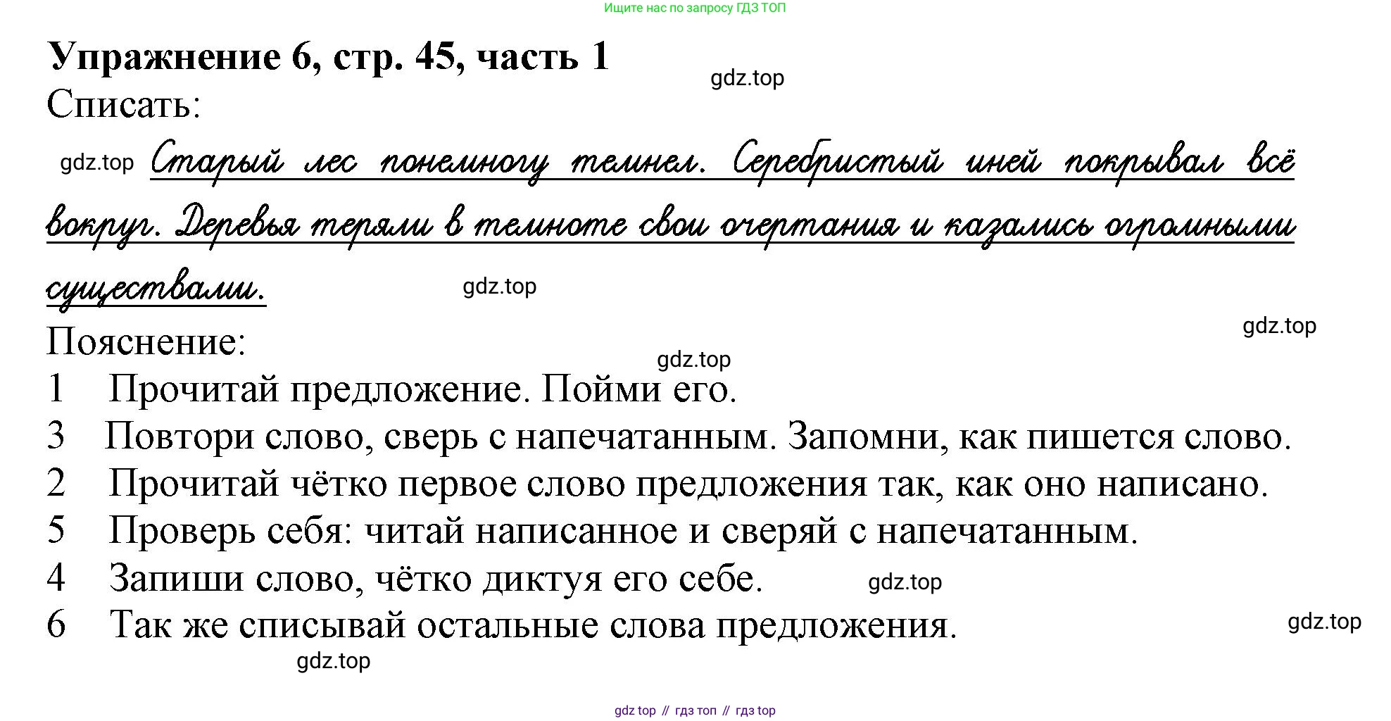Русский язык, 1 класс рабочая тетрадь, авторы: Иванов Станислав Викторович, Евдокимова Антонина Олеговна, Кузнецова Елена Николаевна, издательство Просвещение, Москва, 2023, зелёного цвета, Часть 1, страница 45, номер 6, Решение