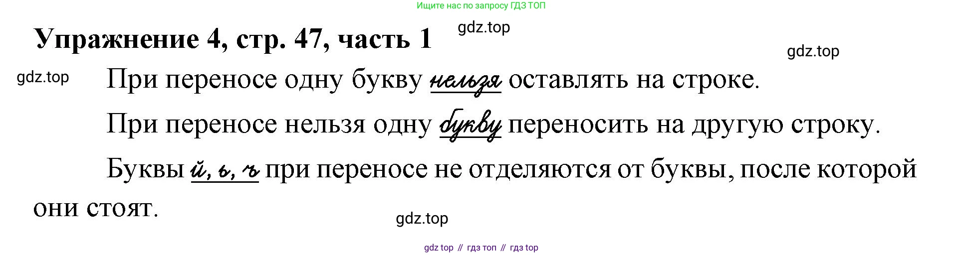 Русский язык, 1 класс рабочая тетрадь, авторы: Иванов Станислав Викторович, Евдокимова Антонина Олеговна, Кузнецова Елена Николаевна, издательство Просвещение, Москва, 2023, зелёного цвета, Часть 1, страница 47, номер 4, Решение