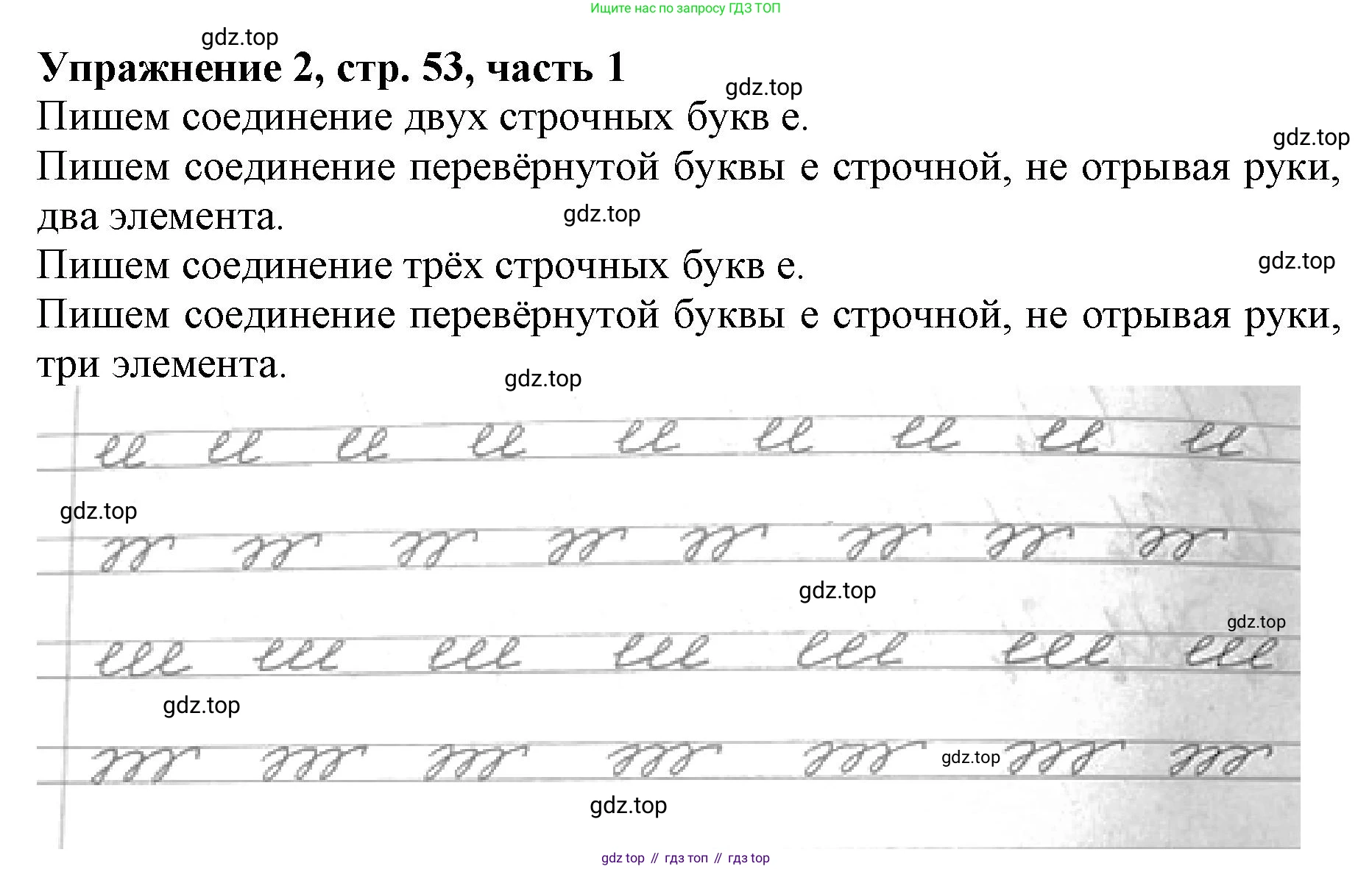 Русский язык, 1 класс рабочая тетрадь, авторы: Иванов Станислав Викторович, Евдокимова Антонина Олеговна, Кузнецова Елена Николаевна, издательство Просвещение, Москва, 2023, зелёного цвета, Часть 1, страница 53, номер 2, Решение