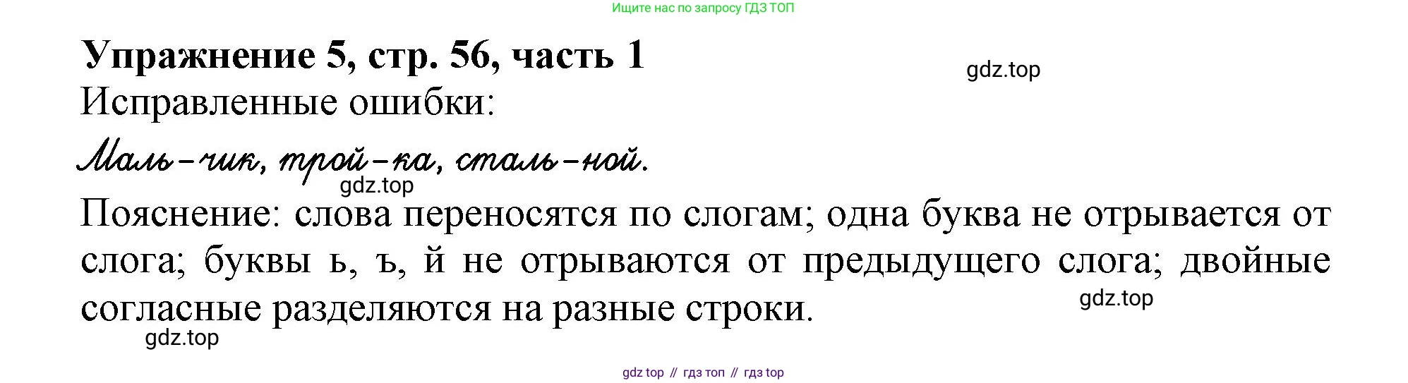Русский язык, 1 класс рабочая тетрадь, авторы: Иванов Станислав Викторович, Евдокимова Антонина Олеговна, Кузнецова Елена Николаевна, издательство Просвещение, Москва, 2023, зелёного цвета, Часть 1, страница 56, номер 5, Решение