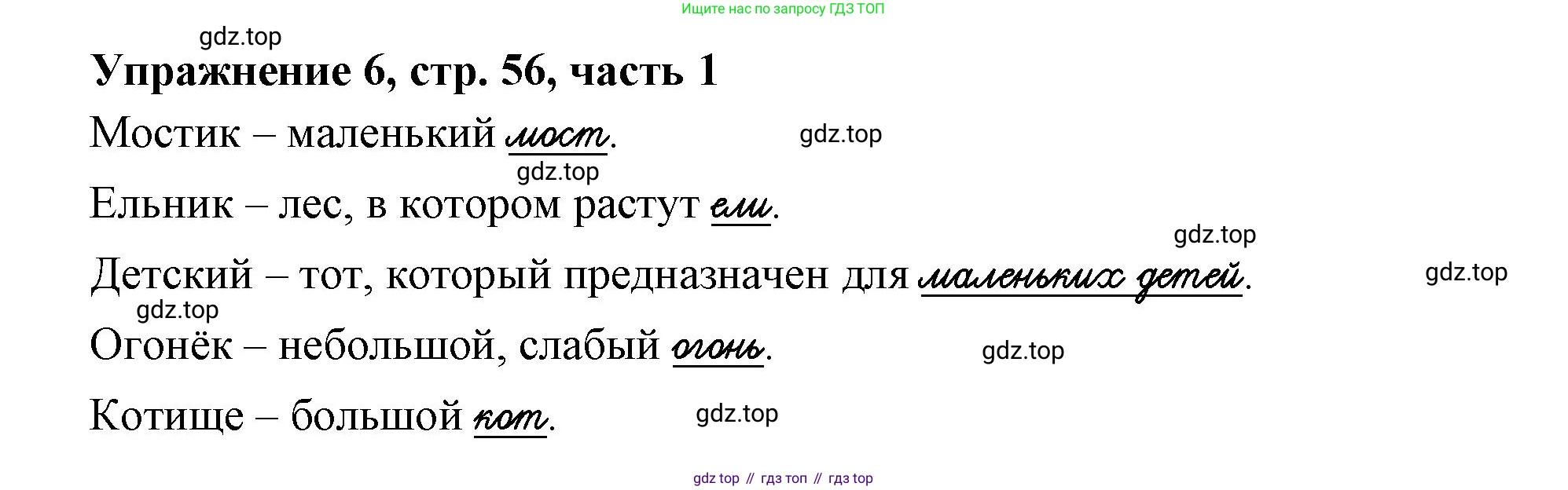 Русский язык, 1 класс рабочая тетрадь, авторы: Иванов Станислав Викторович, Евдокимова Антонина Олеговна, Кузнецова Елена Николаевна, издательство Просвещение, Москва, 2023, зелёного цвета, Часть 1, страница 56, номер 6, Решение
