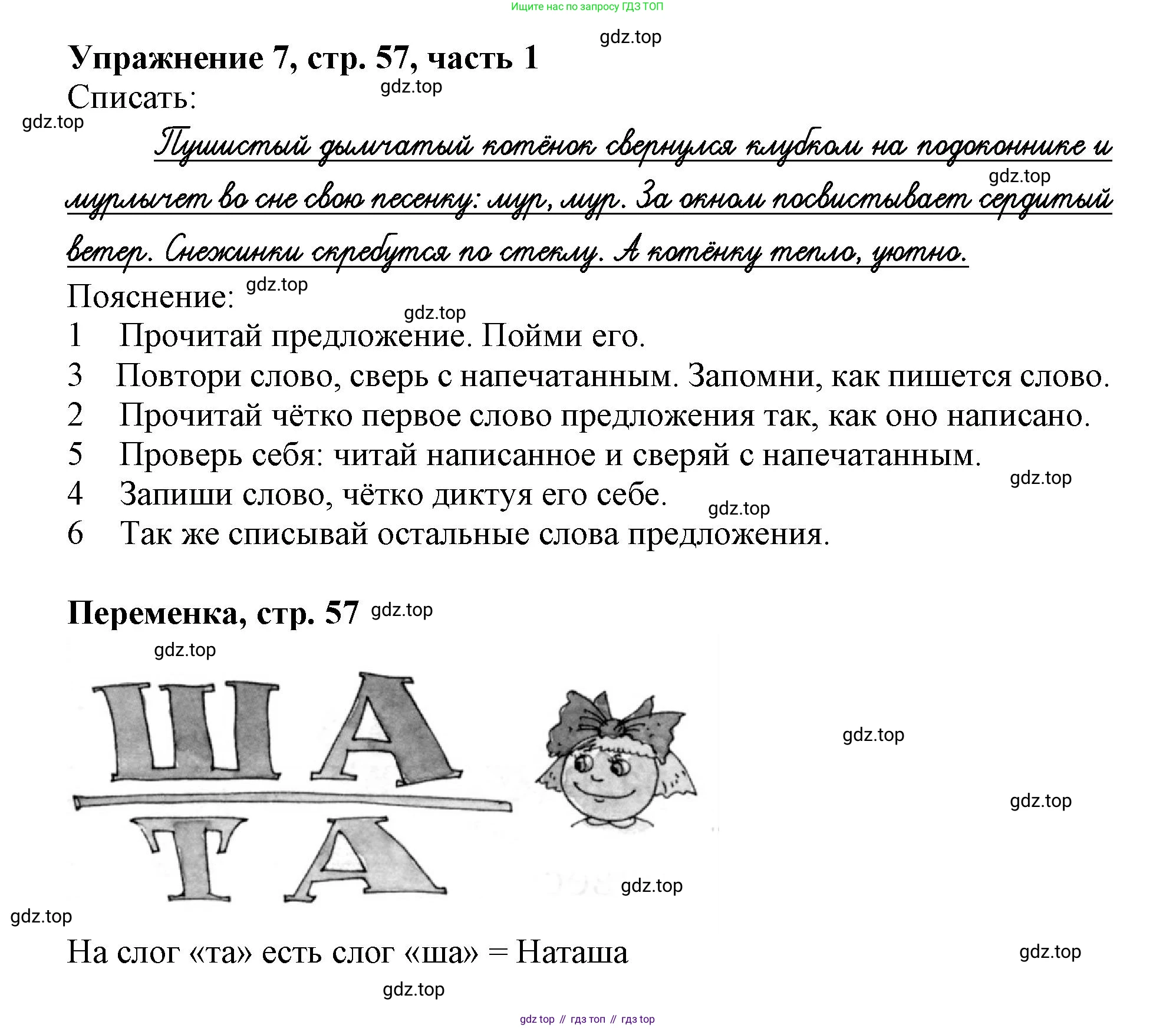 Русский язык, 1 класс рабочая тетрадь, авторы: Иванов Станислав Викторович, Евдокимова Антонина Олеговна, Кузнецова Елена Николаевна, издательство Просвещение, Москва, 2023, зелёного цвета, Часть 1, страница 57, номер 7, Решение