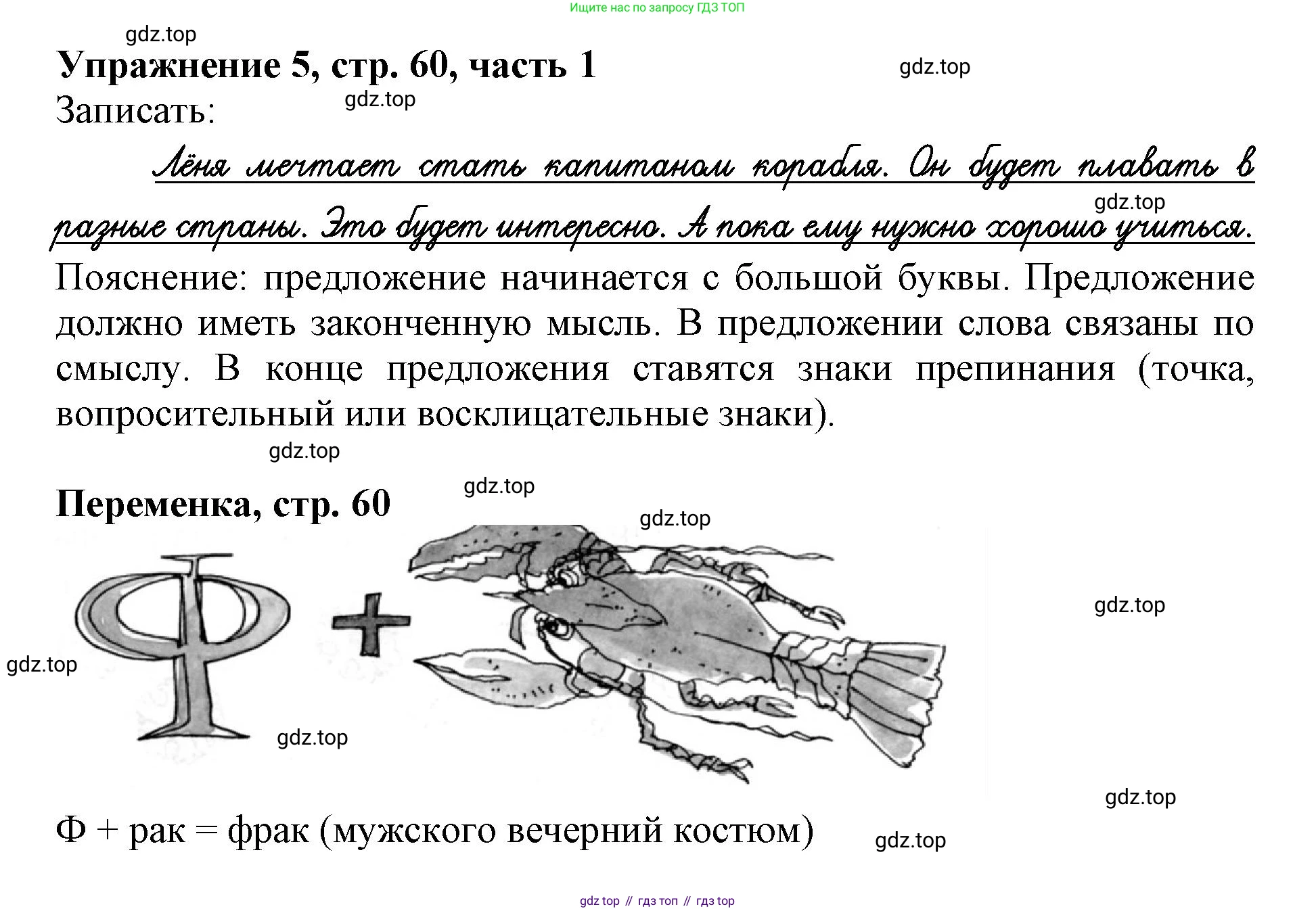 Русский язык, 1 класс рабочая тетрадь, авторы: Иванов Станислав Викторович, Евдокимова Антонина Олеговна, Кузнецова Елена Николаевна, издательство Просвещение, Москва, 2023, зелёного цвета, Часть 1, страница 60, номер 5, Решение