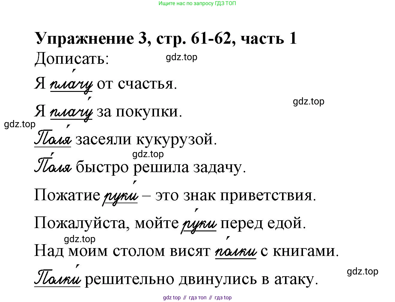 Русский язык, 1 класс рабочая тетрадь, авторы: Иванов Станислав Викторович, Евдокимова Антонина Олеговна, Кузнецова Елена Николаевна, издательство Просвещение, Москва, 2023, зелёного цвета, Часть 1, страница 61, номер 3, Решение