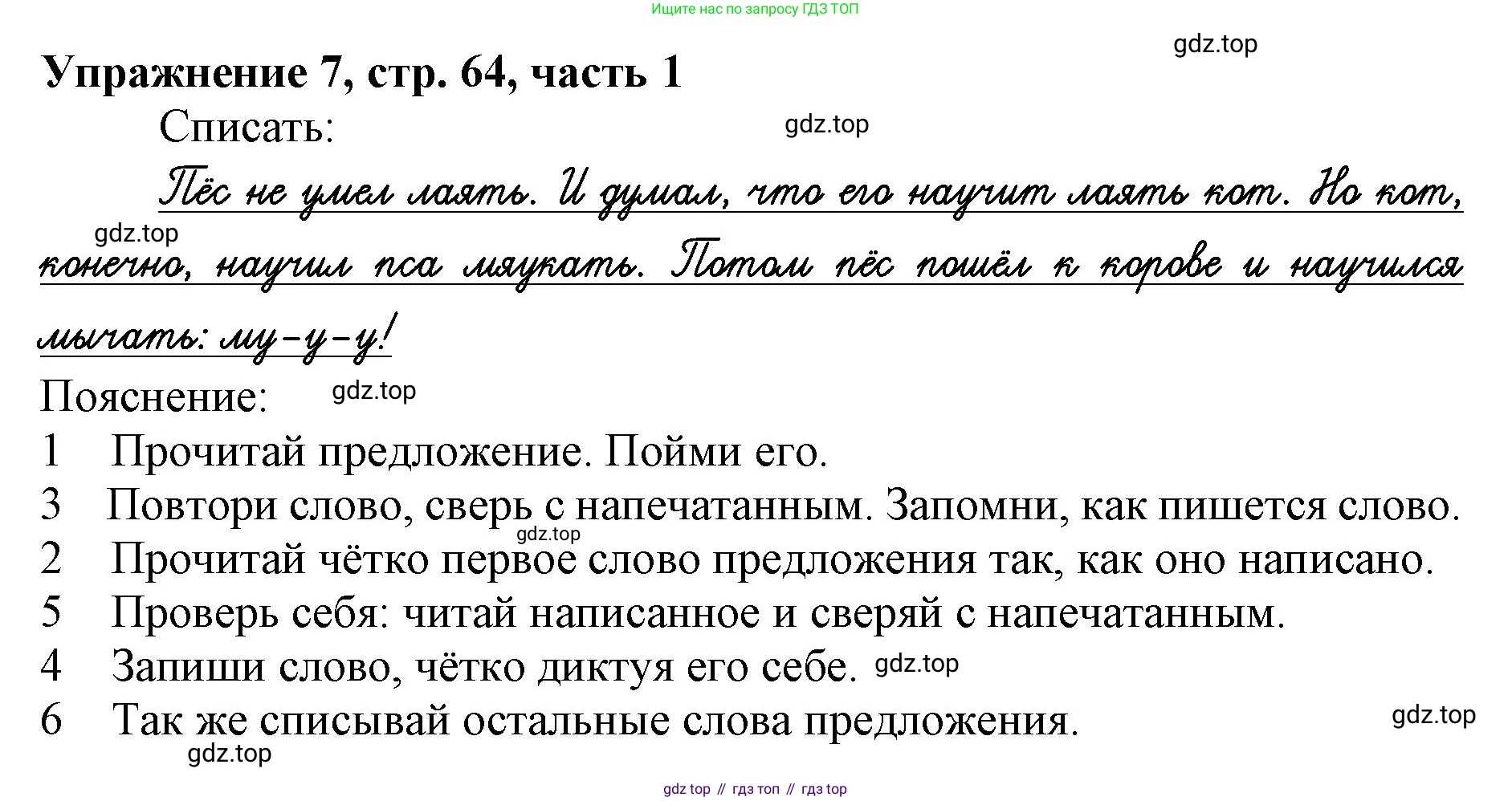 Русский язык, 1 класс рабочая тетрадь, авторы: Иванов Станислав Викторович, Евдокимова Антонина Олеговна, Кузнецова Елена Николаевна, издательство Просвещение, Москва, 2023, зелёного цвета, Часть 1, страница 64, номер 7, Решение