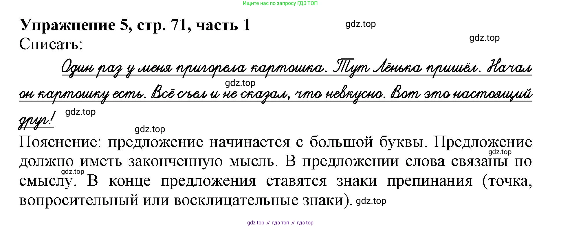 Русский язык, 1 класс рабочая тетрадь, авторы: Иванов Станислав Викторович, Евдокимова Антонина Олеговна, Кузнецова Елена Николаевна, издательство Просвещение, Москва, 2023, зелёного цвета, Часть 1, страница 71, номер 5, Решение