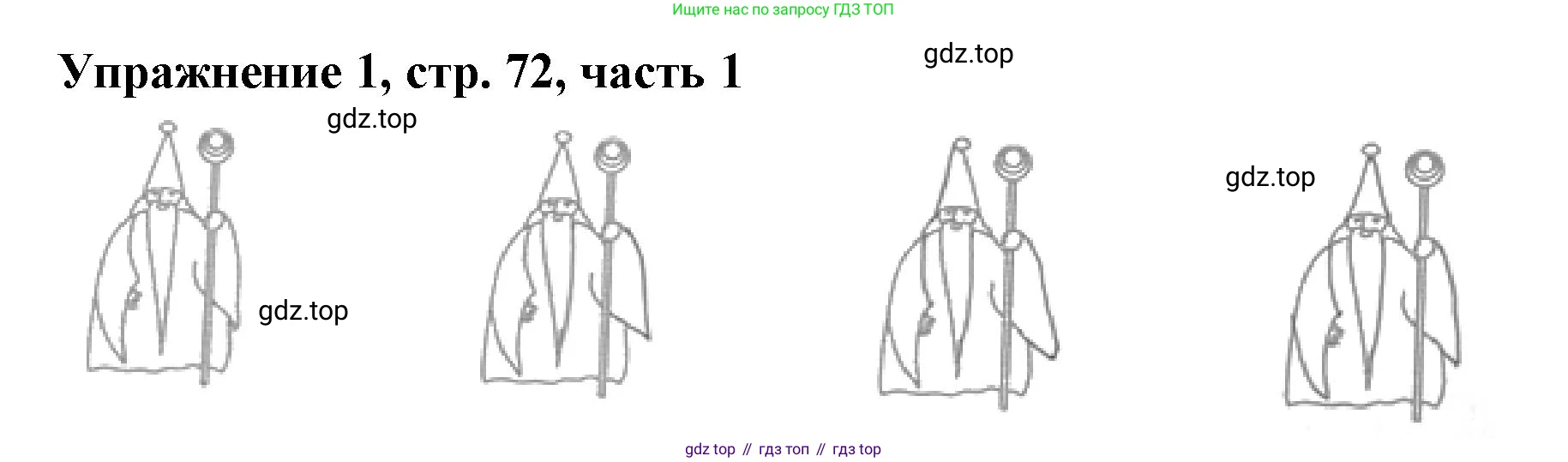 Русский язык, 1 класс рабочая тетрадь, авторы: Иванов Станислав Викторович, Евдокимова Антонина Олеговна, Кузнецова Елена Николаевна, издательство Просвещение, Москва, 2023, зелёного цвета, Часть 1, страница 72, номер 1, Решение