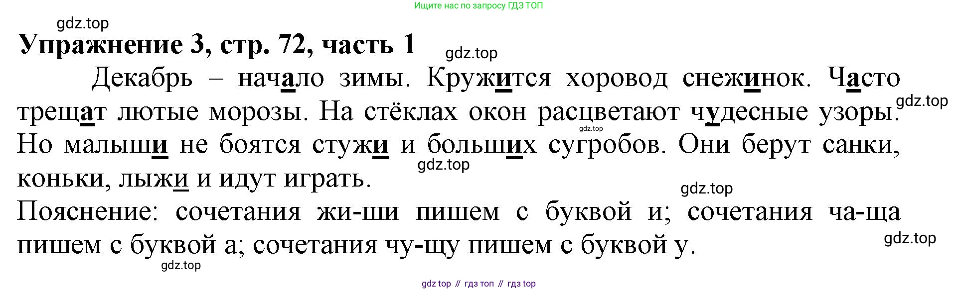 Русский язык, 1 класс рабочая тетрадь, авторы: Иванов Станислав Викторович, Евдокимова Антонина Олеговна, Кузнецова Елена Николаевна, издательство Просвещение, Москва, 2023, зелёного цвета, Часть 1, страница 72, номер 3, Решение