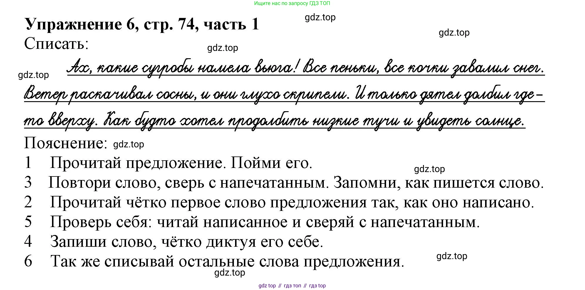 Русский язык, 1 класс рабочая тетрадь, авторы: Иванов Станислав Викторович, Евдокимова Антонина Олеговна, Кузнецова Елена Николаевна, издательство Просвещение, Москва, 2023, зелёного цвета, Часть 1, страница 74, номер 6, Решение
