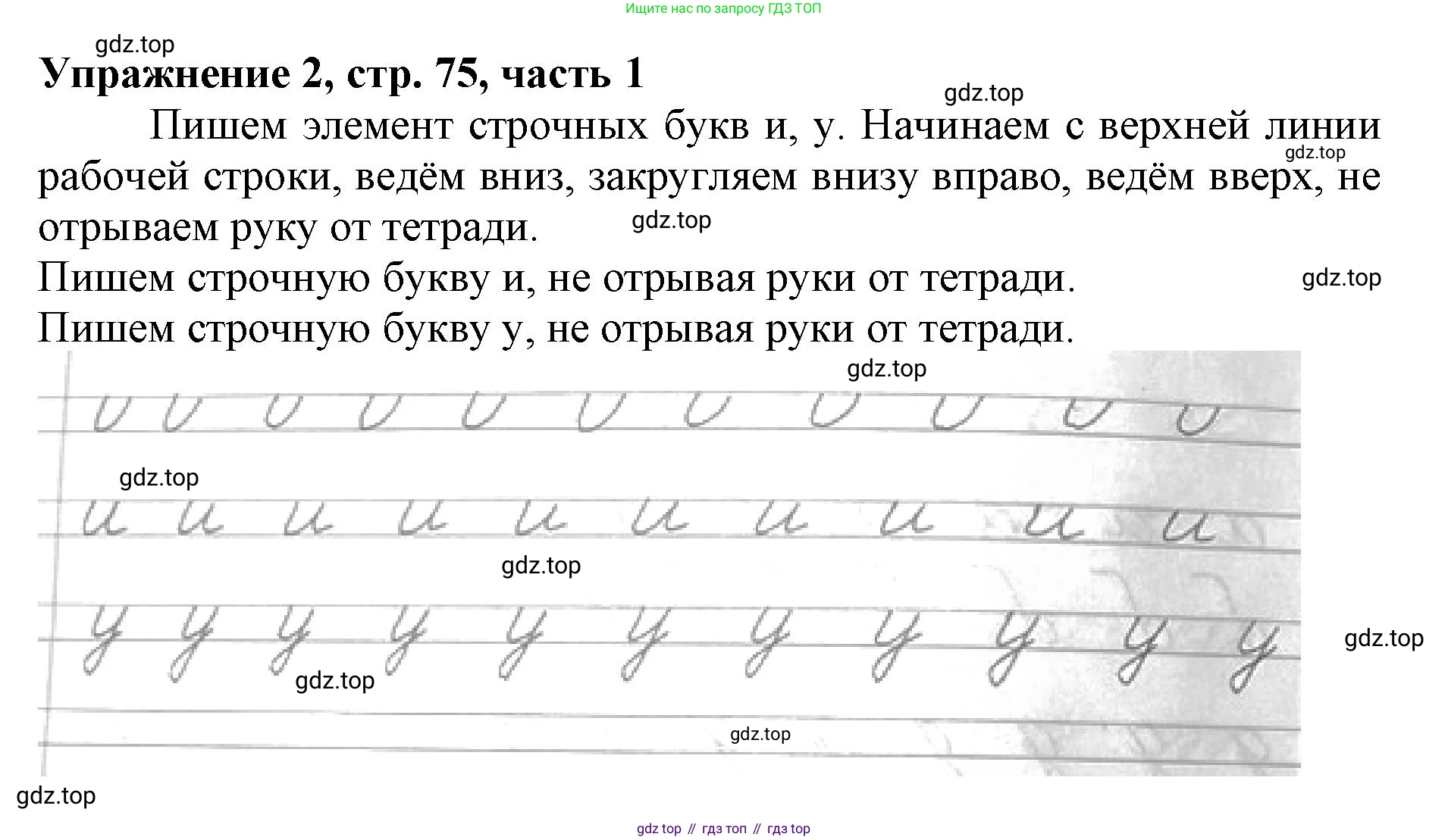 Русский язык, 1 класс рабочая тетрадь, авторы: Иванов Станислав Викторович, Евдокимова Антонина Олеговна, Кузнецова Елена Николаевна, издательство Просвещение, Москва, 2023, зелёного цвета, Часть 1, страница 75, номер 2, Решение