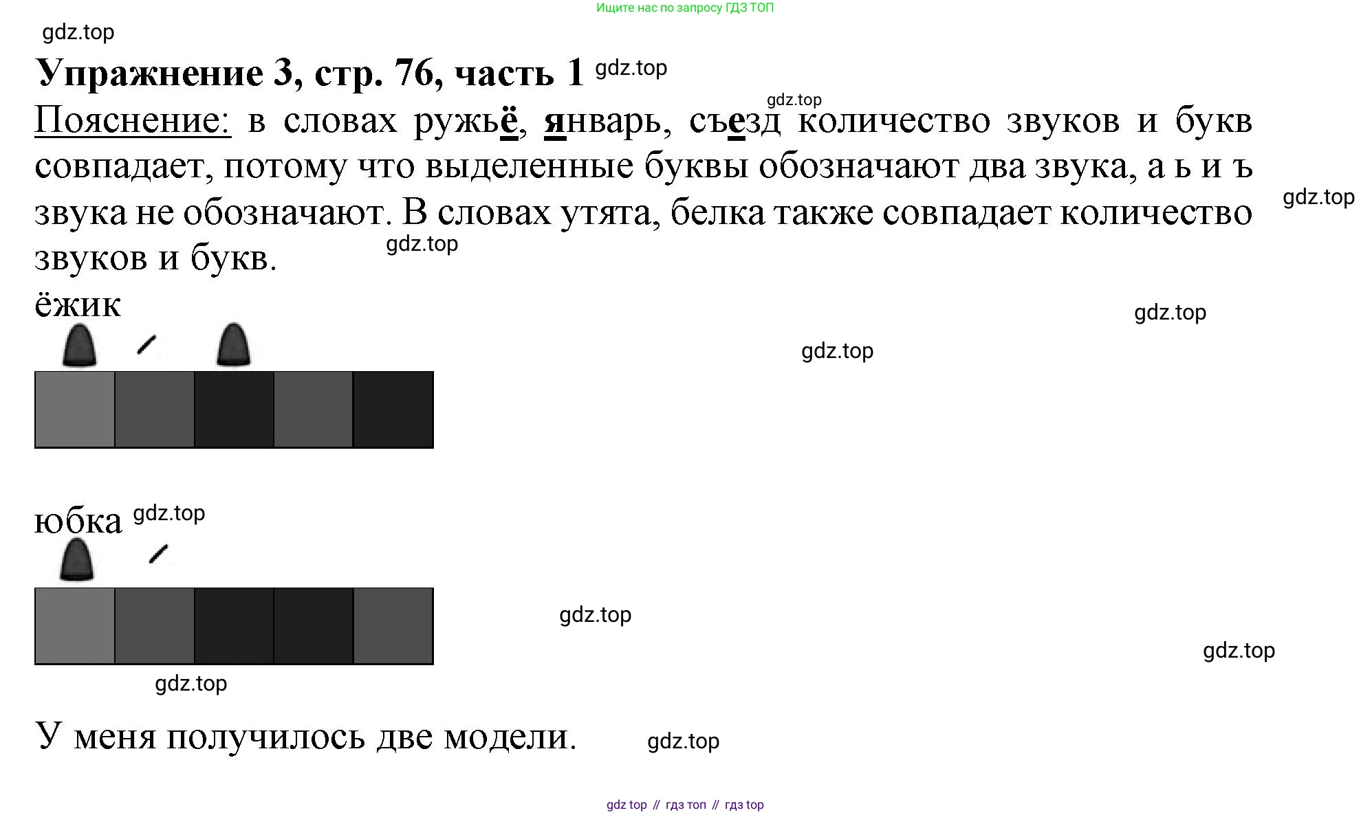 Русский язык, 1 класс рабочая тетрадь, авторы: Иванов Станислав Викторович, Евдокимова Антонина Олеговна, Кузнецова Елена Николаевна, издательство Просвещение, Москва, 2023, зелёного цвета, Часть 1, страница 76, номер 3, Решение