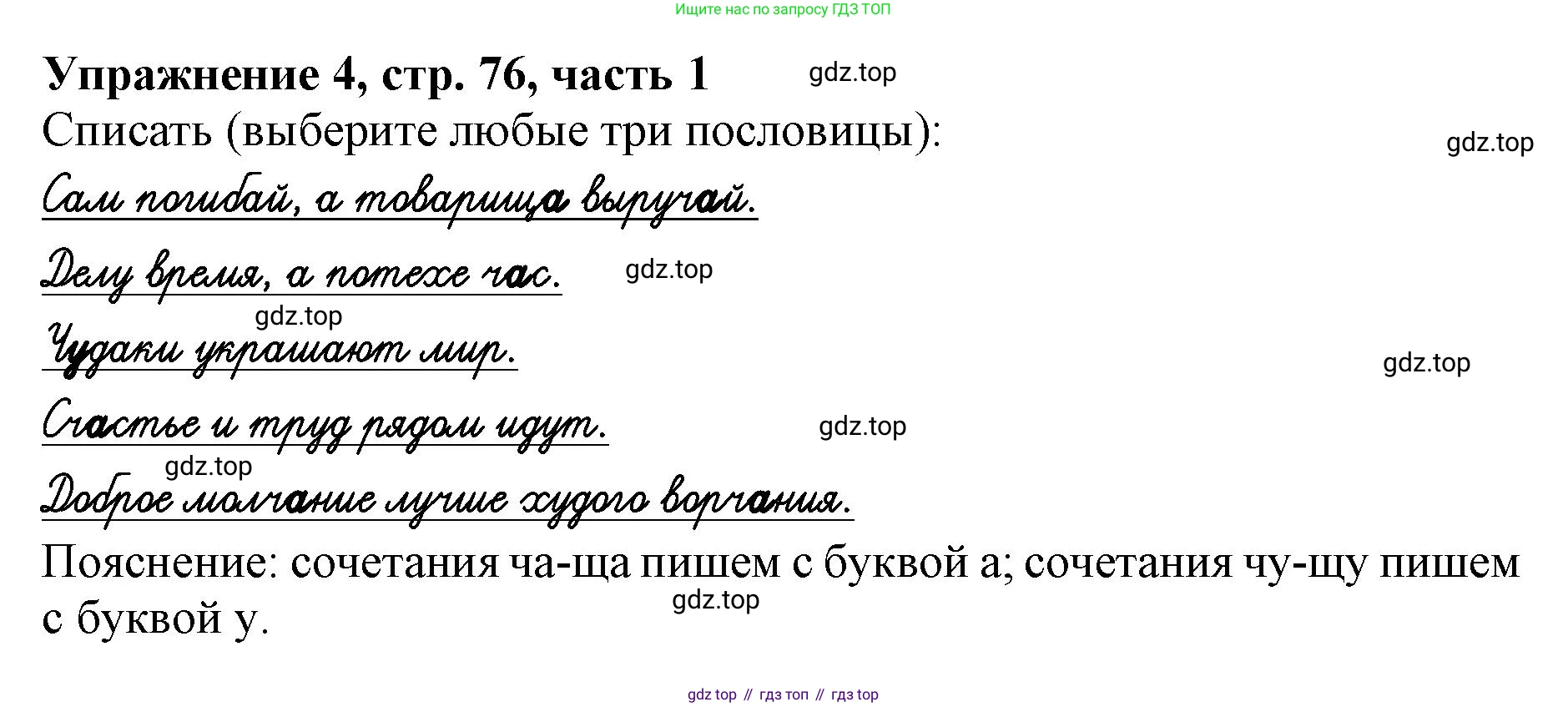 Русский язык, 1 класс рабочая тетрадь, авторы: Иванов Станислав Викторович, Евдокимова Антонина Олеговна, Кузнецова Елена Николаевна, издательство Просвещение, Москва, 2023, зелёного цвета, Часть 1, страница 76, номер 4, Решение