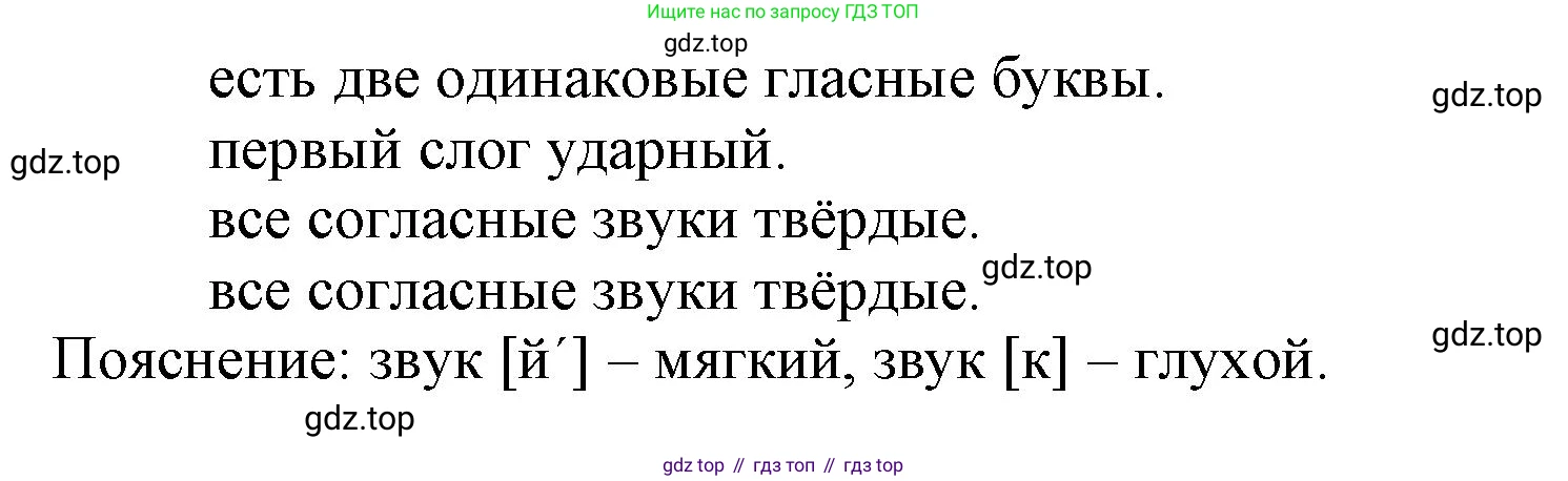 Русский язык, 1 класс рабочая тетрадь, авторы: Иванов Станислав Викторович, Евдокимова Антонина Олеговна, Кузнецова Елена Николаевна, издательство Просвещение, Москва, 2023, зелёного цвета, Часть 1, страница 79, номер 3, Решение (продолжение 2)