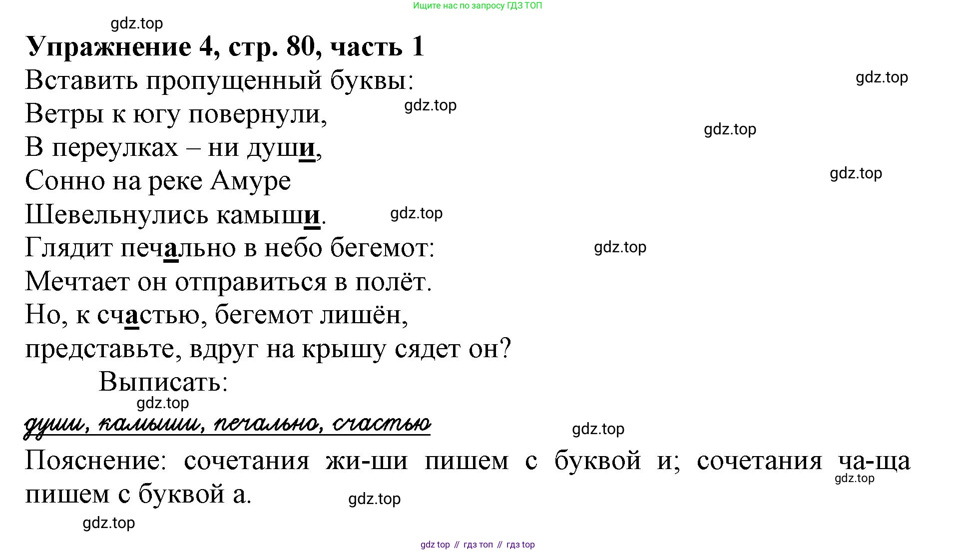 Русский язык, 1 класс рабочая тетрадь, авторы: Иванов Станислав Викторович, Евдокимова Антонина Олеговна, Кузнецова Елена Николаевна, издательство Просвещение, Москва, 2023, зелёного цвета, Часть 1, страница 80, номер 4, Решение