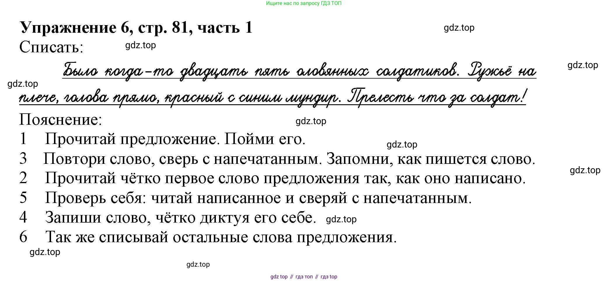 Русский язык, 1 класс рабочая тетрадь, авторы: Иванов Станислав Викторович, Евдокимова Антонина Олеговна, Кузнецова Елена Николаевна, издательство Просвещение, Москва, 2023, зелёного цвета, Часть 1, страница 81, номер 6, Решение