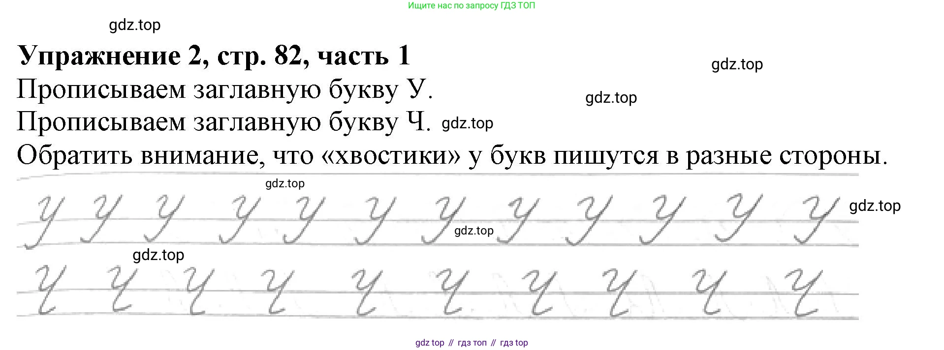 Русский язык, 1 класс рабочая тетрадь, авторы: Иванов Станислав Викторович, Евдокимова Антонина Олеговна, Кузнецова Елена Николаевна, издательство Просвещение, Москва, 2023, зелёного цвета, Часть 1, страница 82, номер 2, Решение