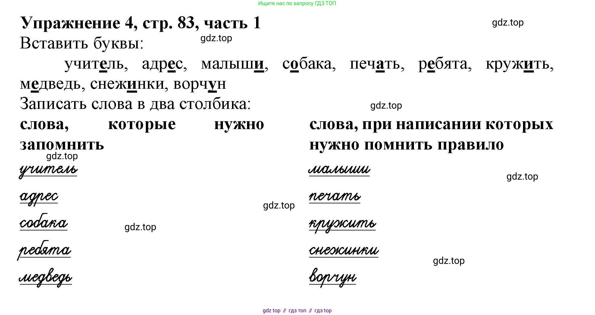 Русский язык, 1 класс рабочая тетрадь, авторы: Иванов Станислав Викторович, Евдокимова Антонина Олеговна, Кузнецова Елена Николаевна, издательство Просвещение, Москва, 2023, зелёного цвета, Часть 1, страница 83, номер 4, Решение