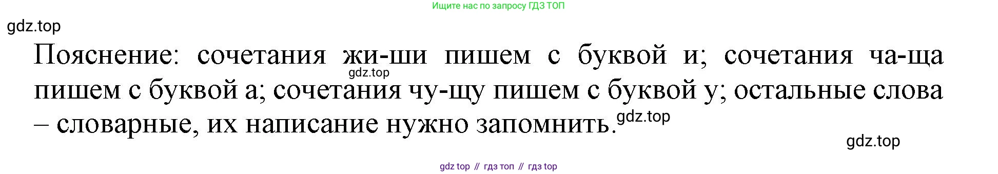 Русский язык, 1 класс рабочая тетрадь, авторы: Иванов Станислав Викторович, Евдокимова Антонина Олеговна, Кузнецова Елена Николаевна, издательство Просвещение, Москва, 2023, зелёного цвета, Часть 1, страница 83, номер 4, Решение (продолжение 2)