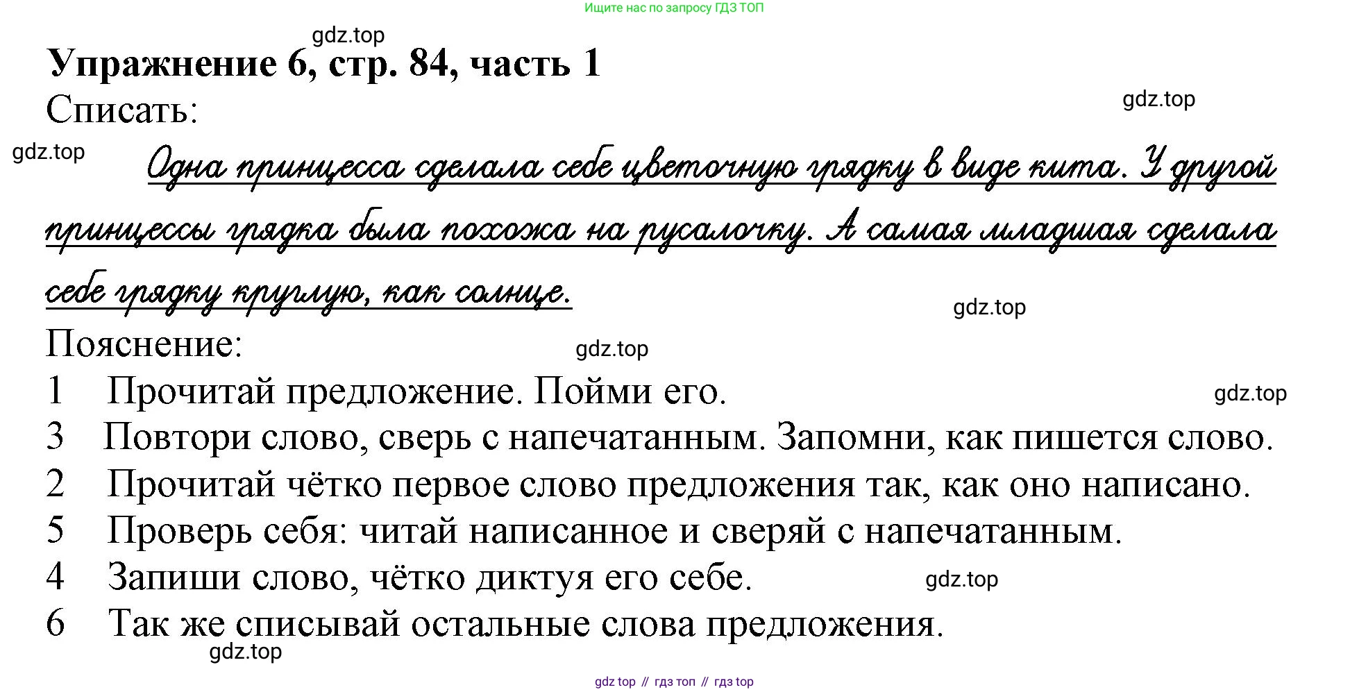 Русский язык, 1 класс рабочая тетрадь, авторы: Иванов Станислав Викторович, Евдокимова Антонина Олеговна, Кузнецова Елена Николаевна, издательство Просвещение, Москва, 2023, зелёного цвета, Часть 1, страница 84, номер 6, Решение