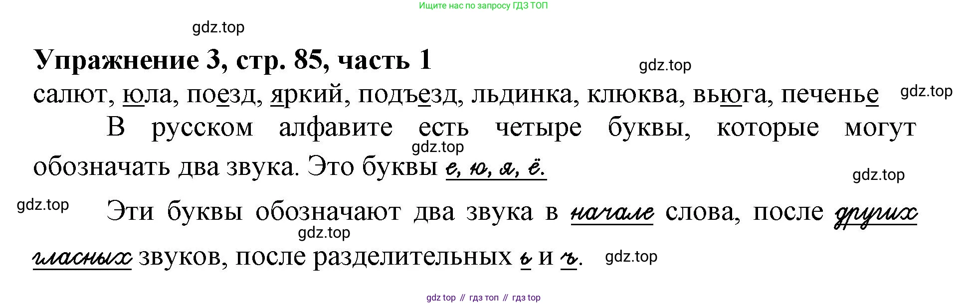 Русский язык, 1 класс рабочая тетрадь, авторы: Иванов Станислав Викторович, Евдокимова Антонина Олеговна, Кузнецова Елена Николаевна, издательство Просвещение, Москва, 2023, зелёного цвета, Часть 1, страница 85, номер 3, Решение