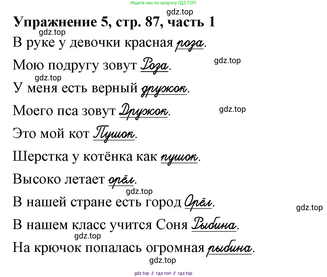 Русский язык, 1 класс рабочая тетрадь, авторы: Иванов Станислав Викторович, Евдокимова Антонина Олеговна, Кузнецова Елена Николаевна, издательство Просвещение, Москва, 2023, зелёного цвета, Часть 1, страница 87, номер 5, Решение