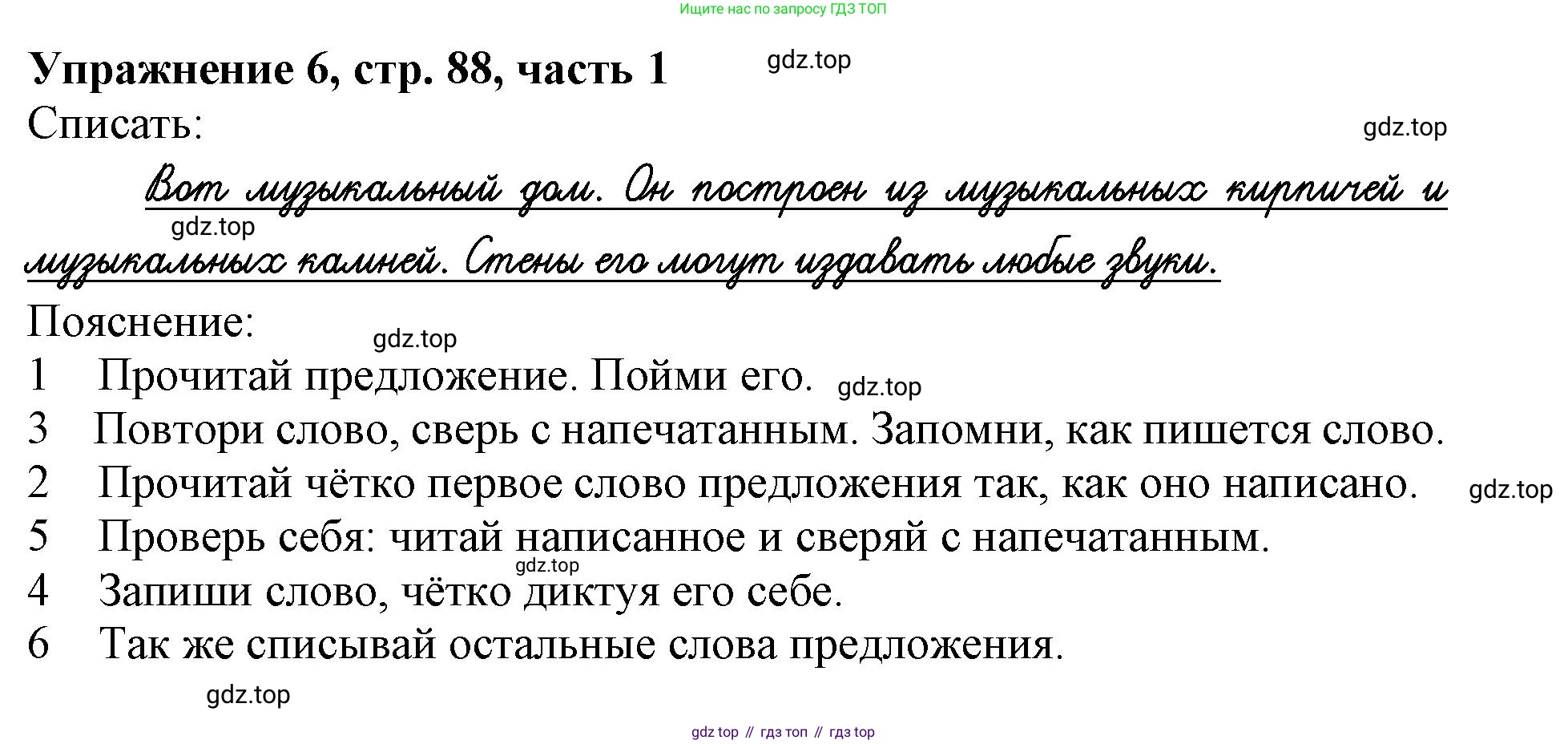 Русский язык, 1 класс рабочая тетрадь, авторы: Иванов Станислав Викторович, Евдокимова Антонина Олеговна, Кузнецова Елена Николаевна, издательство Просвещение, Москва, 2023, зелёного цвета, Часть 1, страница 88, номер 6, Решение