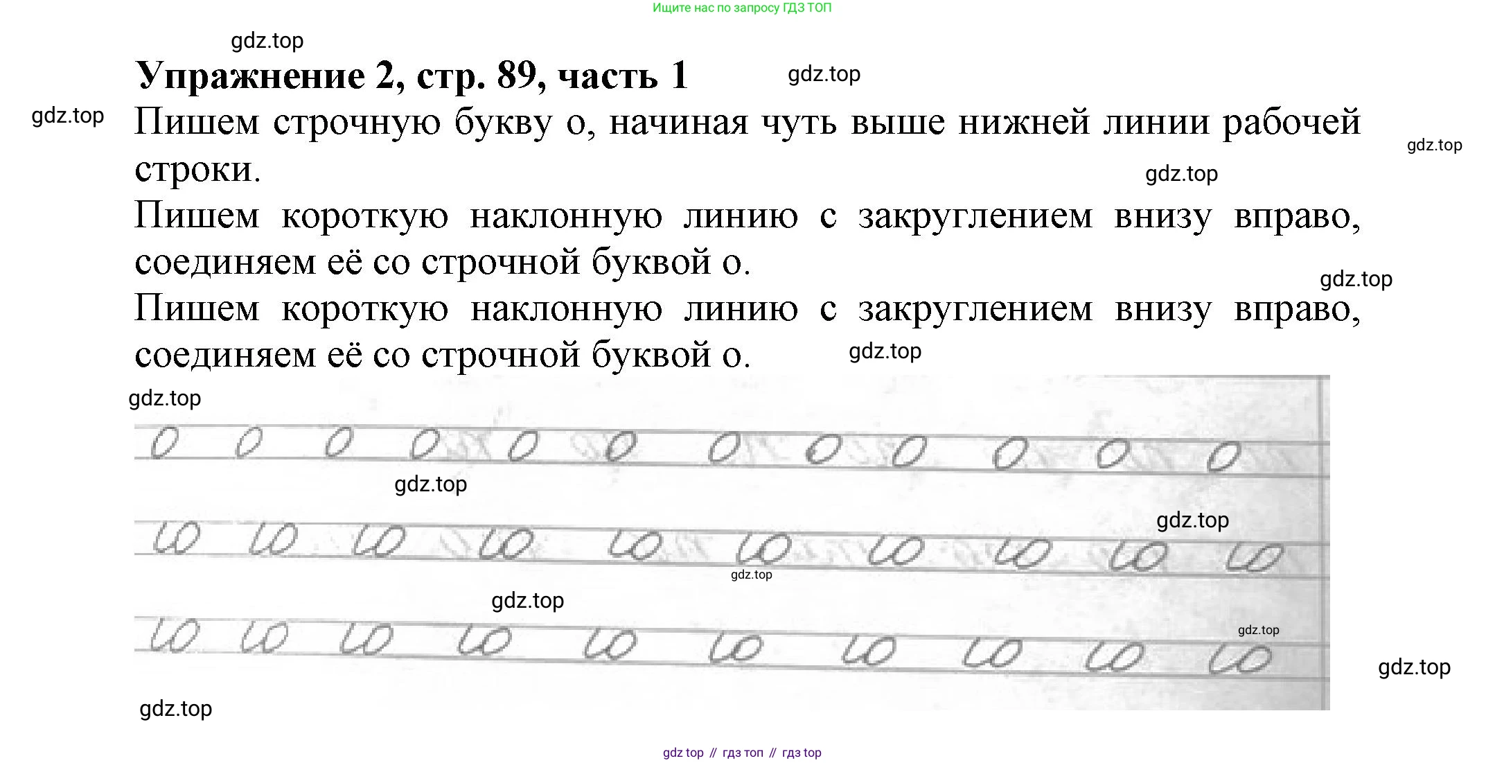 Русский язык, 1 класс рабочая тетрадь, авторы: Иванов Станислав Викторович, Евдокимова Антонина Олеговна, Кузнецова Елена Николаевна, издательство Просвещение, Москва, 2023, зелёного цвета, Часть 1, страница 89, номер 2, Решение