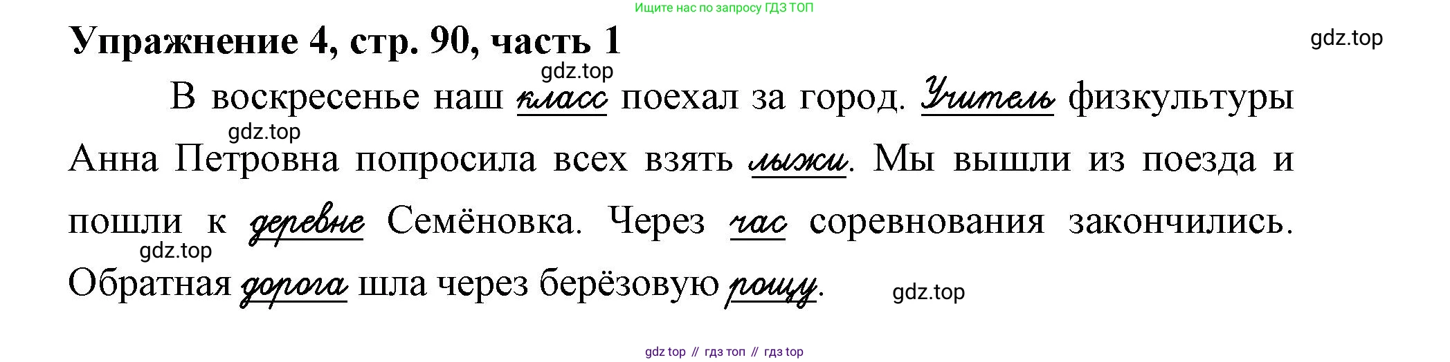 Русский язык, 1 класс рабочая тетрадь, авторы: Иванов Станислав Викторович, Евдокимова Антонина Олеговна, Кузнецова Елена Николаевна, издательство Просвещение, Москва, 2023, зелёного цвета, Часть 1, страница 90, номер 4, Решение