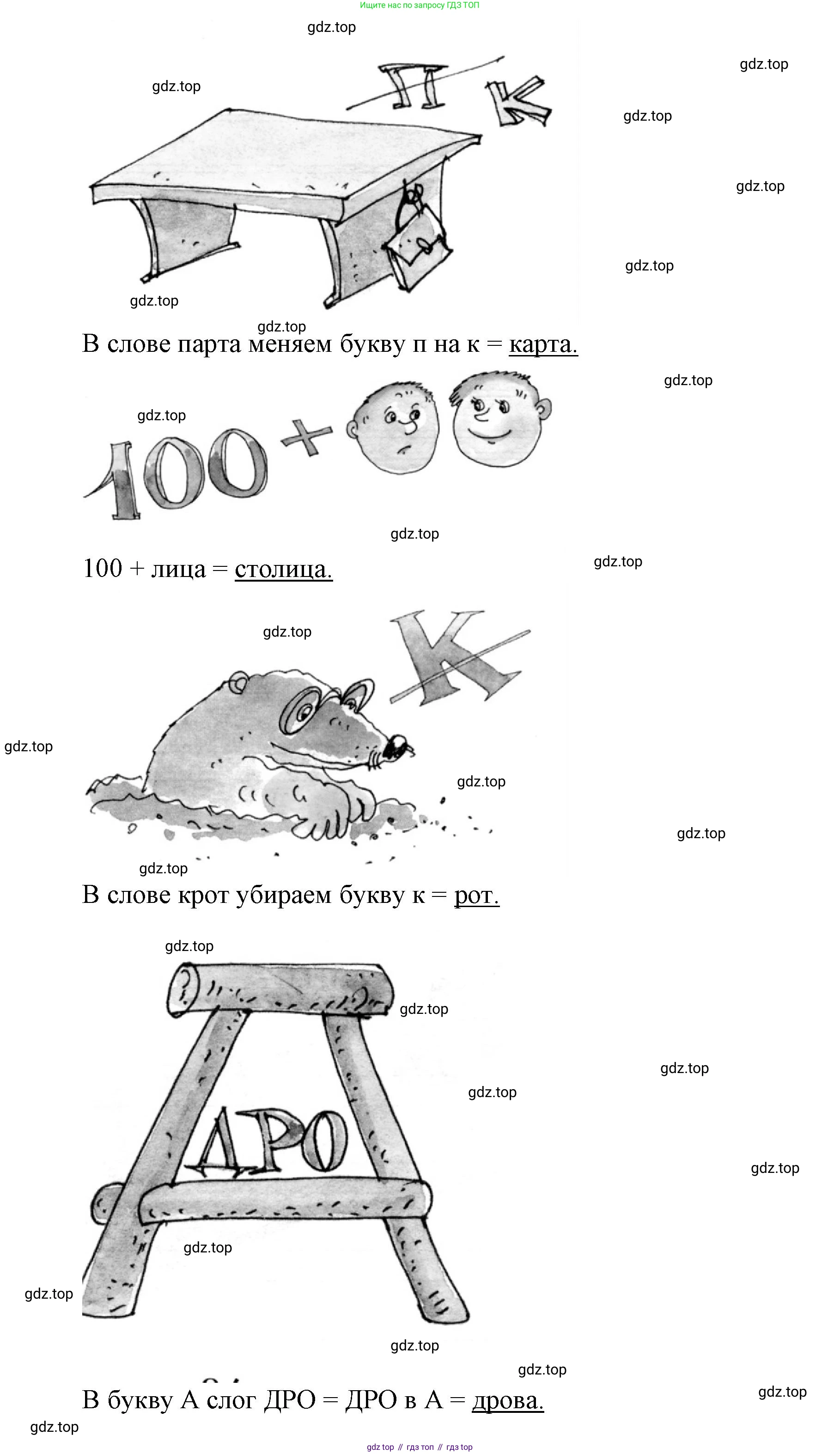 Русский язык, 1 класс рабочая тетрадь, авторы: Иванов Станислав Викторович, Евдокимова Антонина Олеговна, Кузнецова Елена Николаевна, издательство Просвещение, Москва, 2023, зелёного цвета, Часть 1, страница 93, номер 8, Решение (продолжение 3)