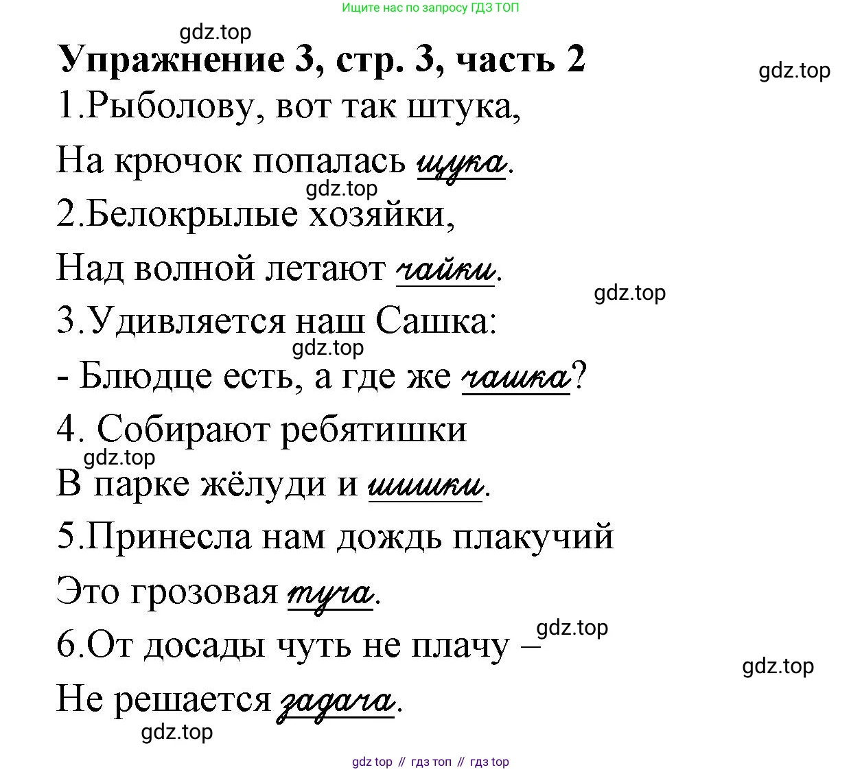 Русский язык, 1 класс рабочая тетрадь, авторы: Иванов Станислав Викторович, Евдокимова Антонина Олеговна, Кузнецова Елена Николаевна, издательство Просвещение, Москва, 2023, зелёного цвета, Часть 2, страница 3, номер 3, Решение