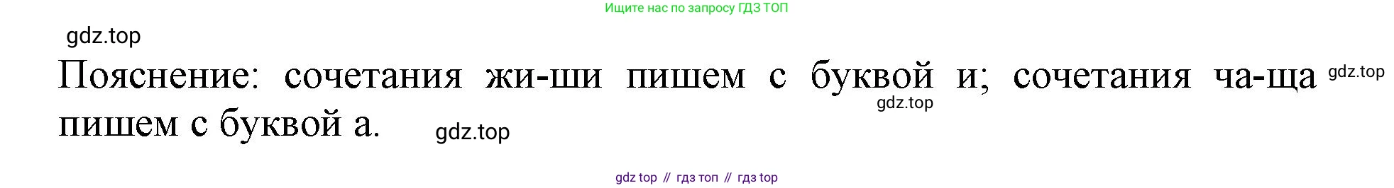 Русский язык, 1 класс рабочая тетрадь, авторы: Иванов Станислав Викторович, Евдокимова Антонина Олеговна, Кузнецова Елена Николаевна, издательство Просвещение, Москва, 2023, зелёного цвета, Часть 2, страница 3, номер 3, Решение (продолжение 2)