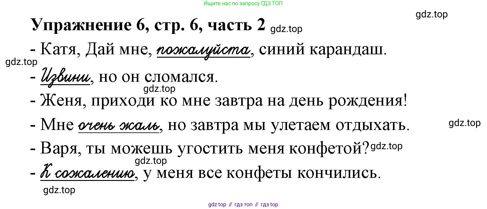 Русский язык, 1 класс рабочая тетрадь, авторы: Иванов Станислав Викторович, Евдокимова Антонина Олеговна, Кузнецова Елена Николаевна, издательство Просвещение, Москва, 2023, зелёного цвета, Часть 2, страница 6, номер 6, Решение