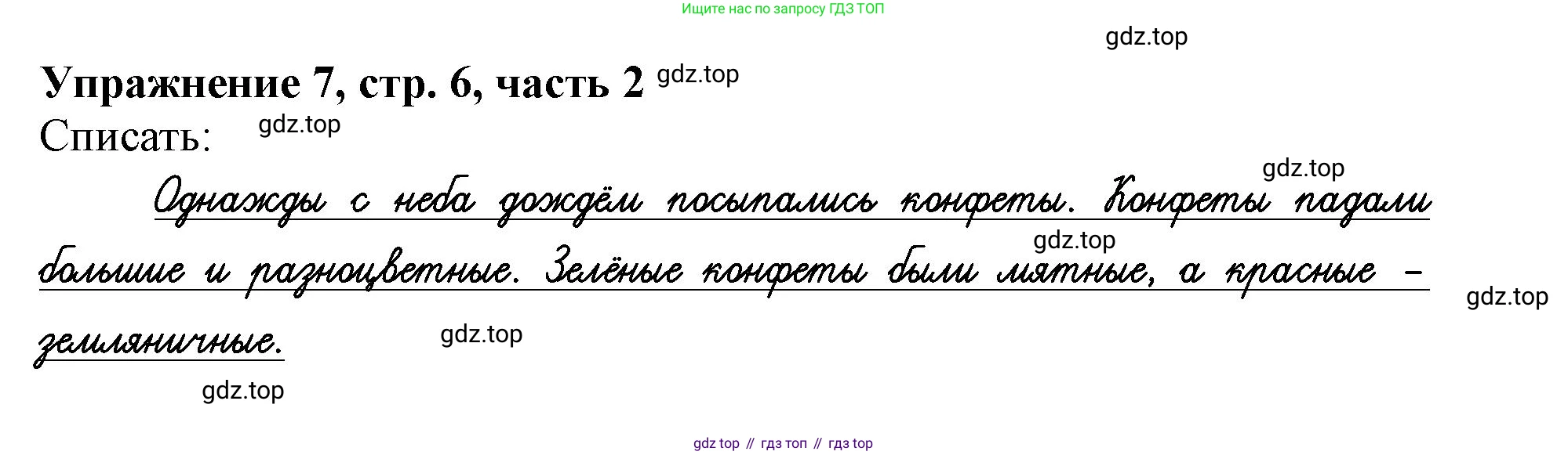 Русский язык, 1 класс рабочая тетрадь, авторы: Иванов Станислав Викторович, Евдокимова Антонина Олеговна, Кузнецова Елена Николаевна, издательство Просвещение, Москва, 2023, зелёного цвета, Часть 2, страница 6, номер 7, Решение