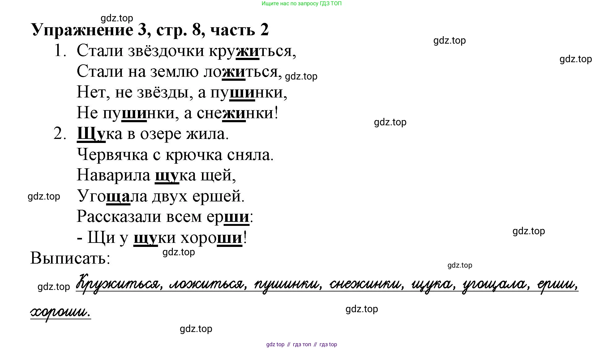 Русский язык, 1 класс рабочая тетрадь, авторы: Иванов Станислав Викторович, Евдокимова Антонина Олеговна, Кузнецова Елена Николаевна, издательство Просвещение, Москва, 2023, зелёного цвета, Часть 2, страница 8, номер 3, Решение