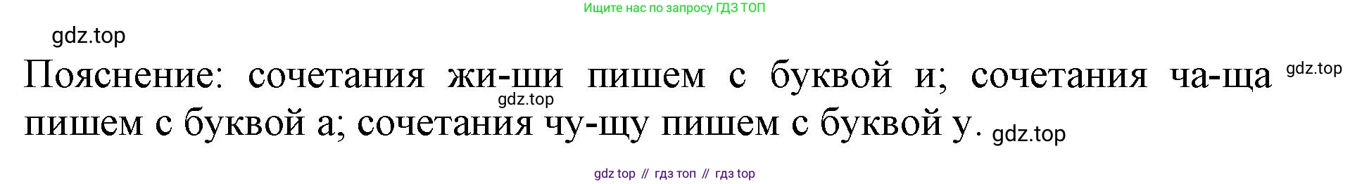 Русский язык, 1 класс рабочая тетрадь, авторы: Иванов Станислав Викторович, Евдокимова Антонина Олеговна, Кузнецова Елена Николаевна, издательство Просвещение, Москва, 2023, зелёного цвета, Часть 2, страница 8, номер 3, Решение (продолжение 2)