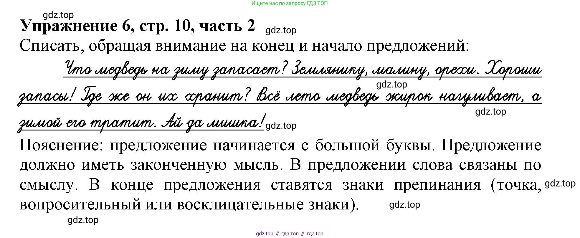 Русский язык, 1 класс рабочая тетрадь, авторы: Иванов Станислав Викторович, Евдокимова Антонина Олеговна, Кузнецова Елена Николаевна, издательство Просвещение, Москва, 2023, зелёного цвета, Часть 2, страница 10, номер 6, Решение