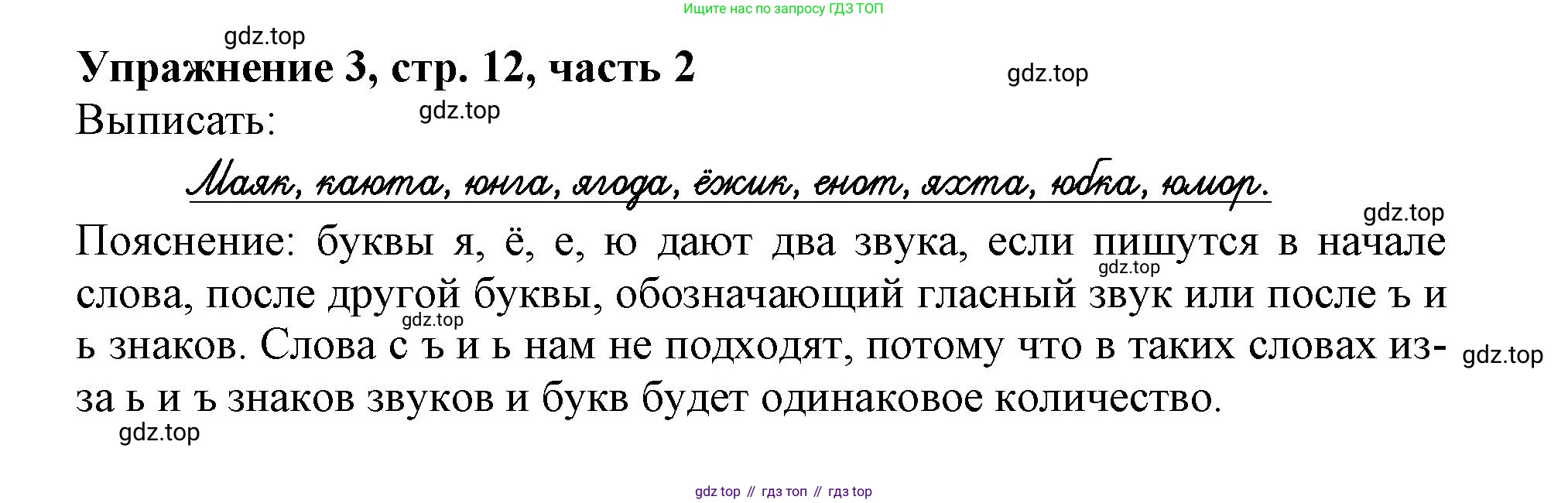 Русский язык, 1 класс рабочая тетрадь, авторы: Иванов Станислав Викторович, Евдокимова Антонина Олеговна, Кузнецова Елена Николаевна, издательство Просвещение, Москва, 2023, зелёного цвета, Часть 2, страница 12, номер 3, Решение