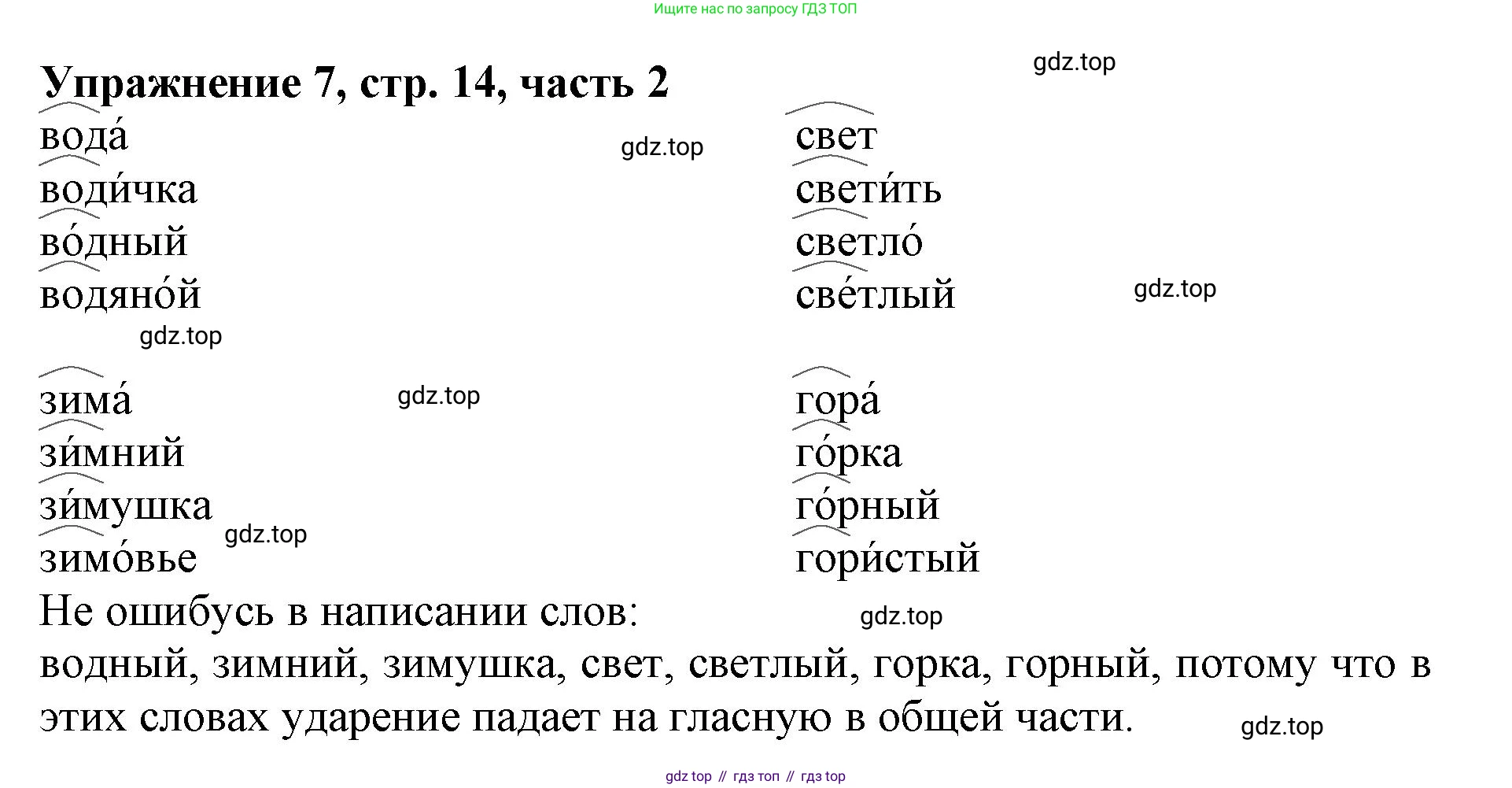 Русский язык, 1 класс рабочая тетрадь, авторы: Иванов Станислав Викторович, Евдокимова Антонина Олеговна, Кузнецова Елена Николаевна, издательство Просвещение, Москва, 2023, зелёного цвета, Часть 2, страница 14, номер 7, Решение