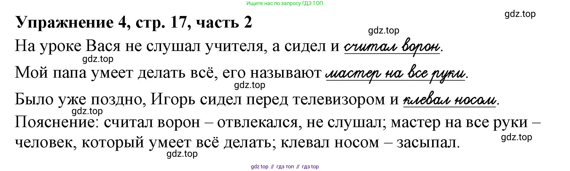 Русский язык, 1 класс рабочая тетрадь, авторы: Иванов Станислав Викторович, Евдокимова Антонина Олеговна, Кузнецова Елена Николаевна, издательство Просвещение, Москва, 2023, зелёного цвета, Часть 2, страница 17, номер 4, Решение
