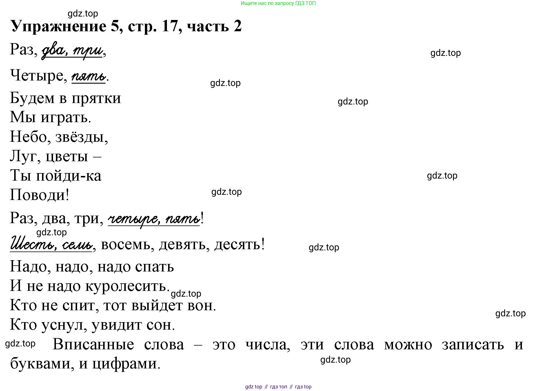 Русский язык, 1 класс рабочая тетрадь, авторы: Иванов Станислав Викторович, Евдокимова Антонина Олеговна, Кузнецова Елена Николаевна, издательство Просвещение, Москва, 2023, зелёного цвета, Часть 2, страница 17, номер 5, Решение