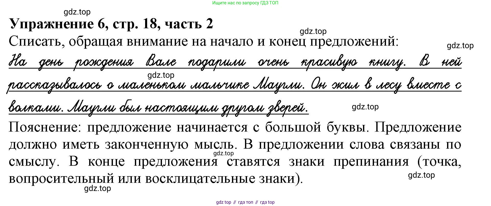 Русский язык, 1 класс рабочая тетрадь, авторы: Иванов Станислав Викторович, Евдокимова Антонина Олеговна, Кузнецова Елена Николаевна, издательство Просвещение, Москва, 2023, зелёного цвета, Часть 2, страница 18, номер 6, Решение