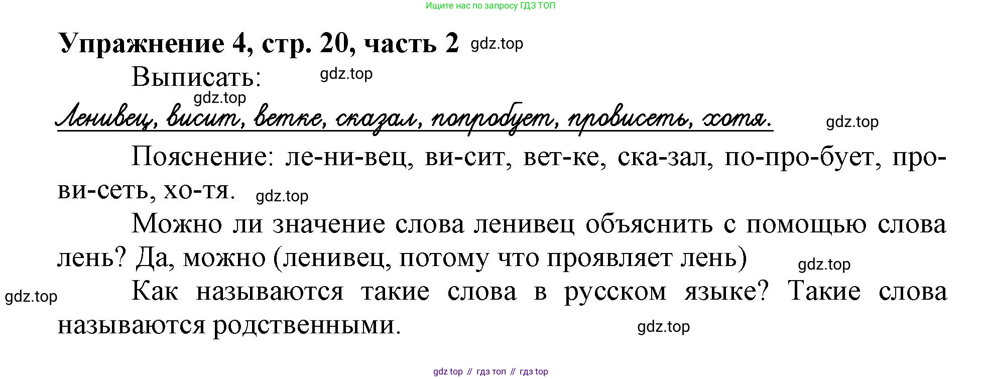 Русский язык, 1 класс рабочая тетрадь, авторы: Иванов Станислав Викторович, Евдокимова Антонина Олеговна, Кузнецова Елена Николаевна, издательство Просвещение, Москва, 2023, зелёного цвета, Часть 2, страница 20, номер 4, Решение