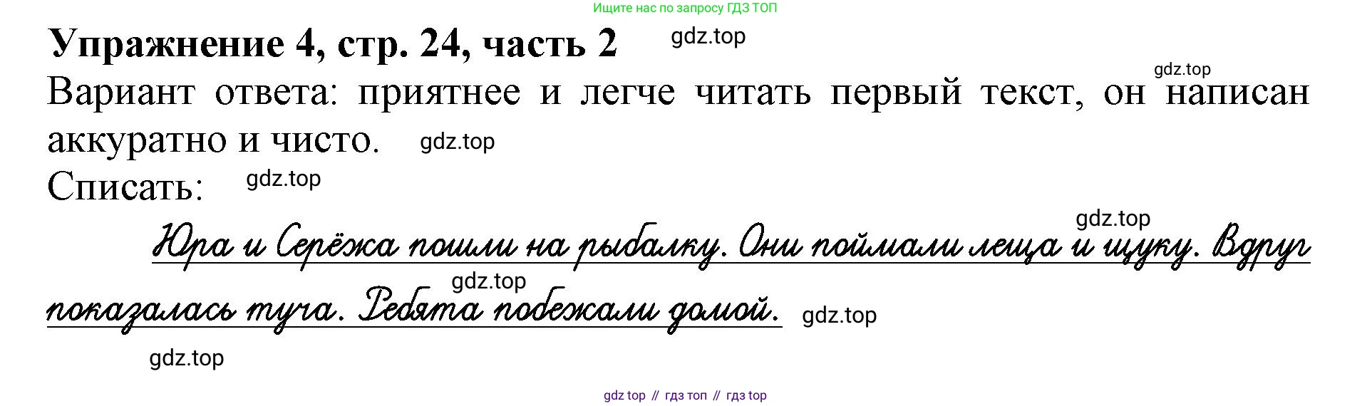 Русский язык, 1 класс рабочая тетрадь, авторы: Иванов Станислав Викторович, Евдокимова Антонина Олеговна, Кузнецова Елена Николаевна, издательство Просвещение, Москва, 2023, зелёного цвета, Часть 2, страница 24, номер 4, Решение