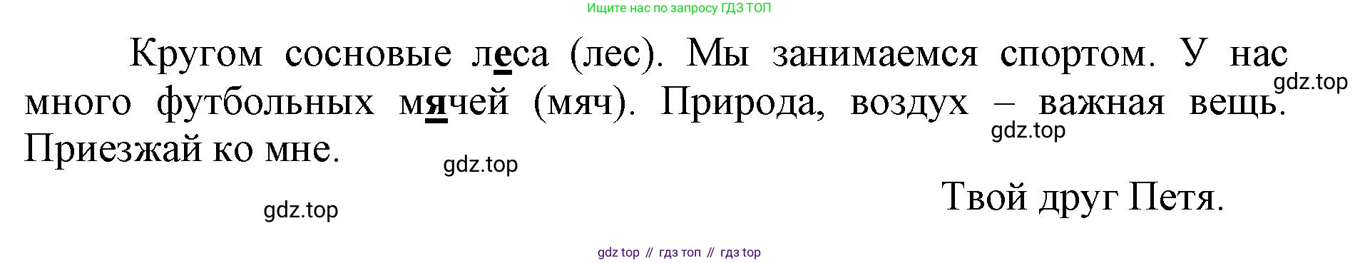 Русский язык, 1 класс рабочая тетрадь, авторы: Иванов Станислав Викторович, Евдокимова Антонина Олеговна, Кузнецова Елена Николаевна, издательство Просвещение, Москва, 2023, зелёного цвета, Часть 2, страница 26, номер 6, Решение (продолжение 2)